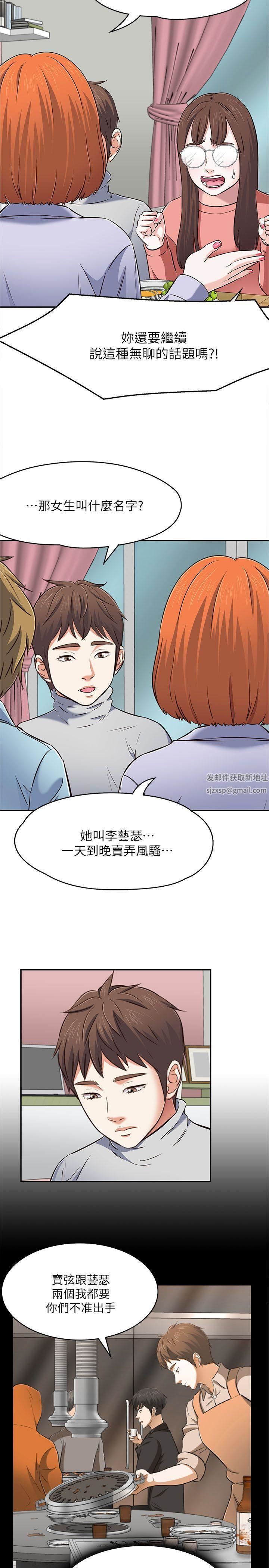 《Roommate》漫画最新章节第65话 - 暧昧乔迁宴免费下拉式在线观看章节第【28】张图片