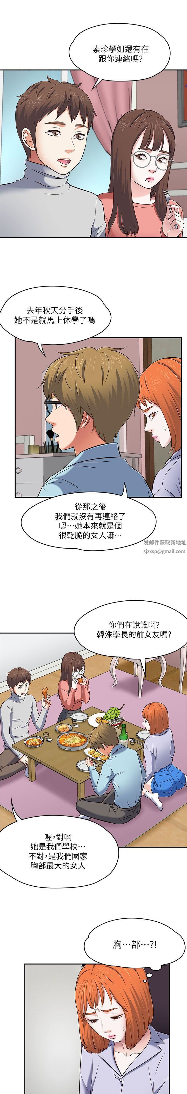 《Roommate》漫画最新章节第65话 - 暧昧乔迁宴免费下拉式在线观看章节第【24】张图片