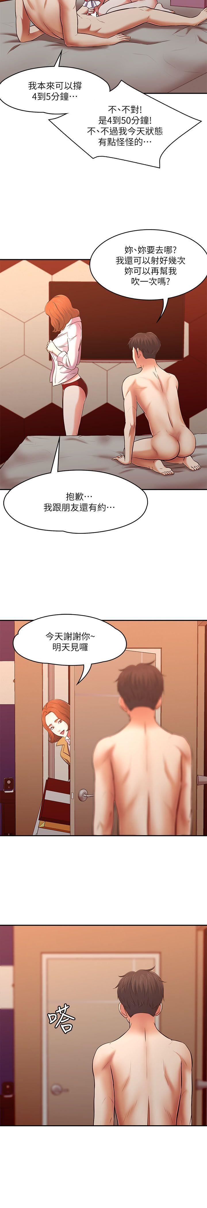 《Roommate》漫画最新章节第67话 - 新生吹喇叭免费下拉式在线观看章节第【17】张图片