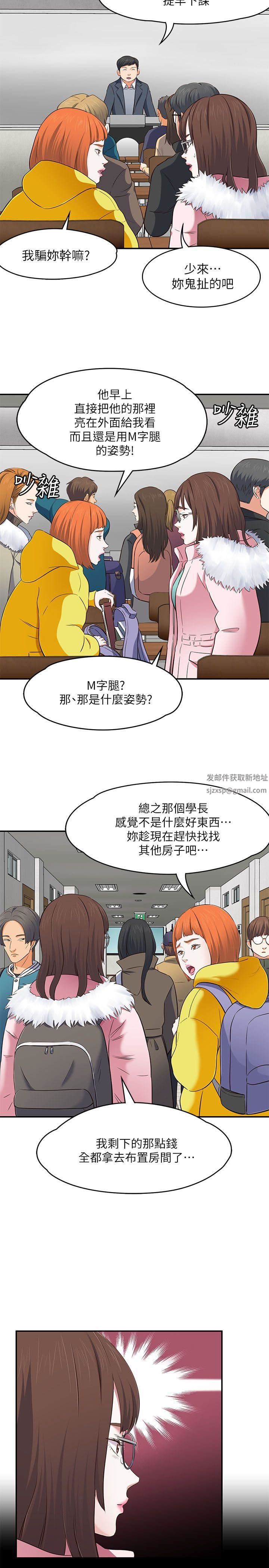 《Roommate》漫画最新章节第67话 - 新生吹喇叭免费下拉式在线观看章节第【23】张图片