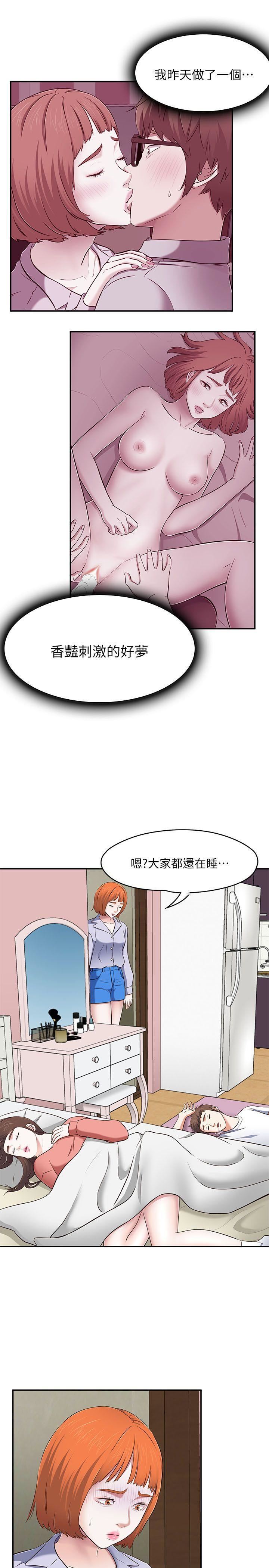 《Roommate》漫画最新章节第67话 - 新生吹喇叭免费下拉式在线观看章节第【20】张图片