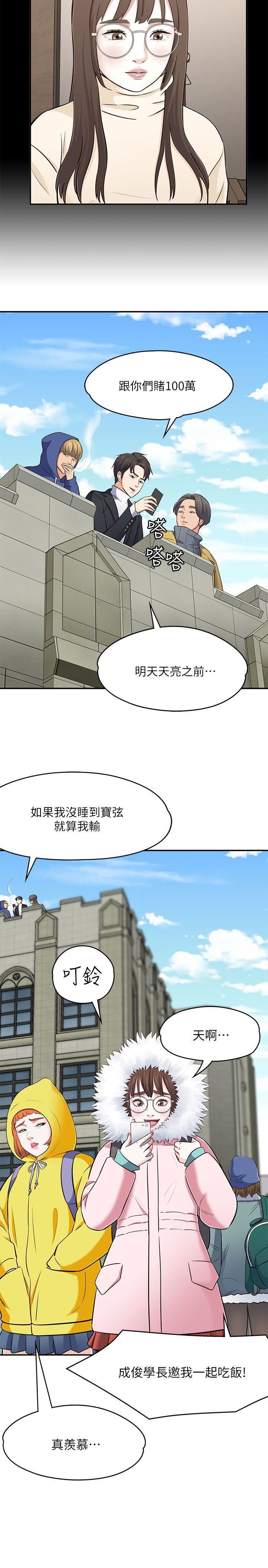 《Roommate》漫画最新章节第67话 - 新生吹喇叭免费下拉式在线观看章节第【30】张图片