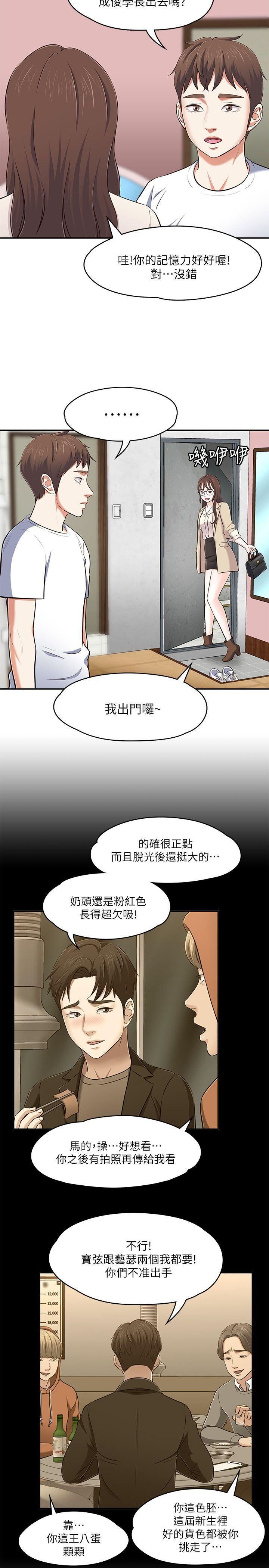 《Roommate》漫画最新章节第68话 - 被拐去摩铁的宝弦免费下拉式在线观看章节第【13】张图片