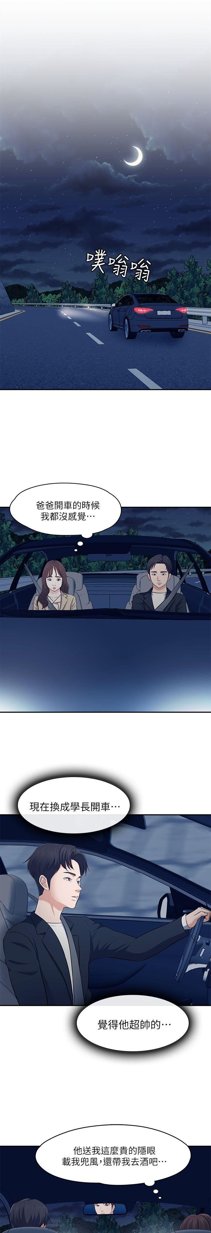 《Roommate》漫画最新章节第68话 - 被拐去摩铁的宝弦免费下拉式在线观看章节第【20】张图片