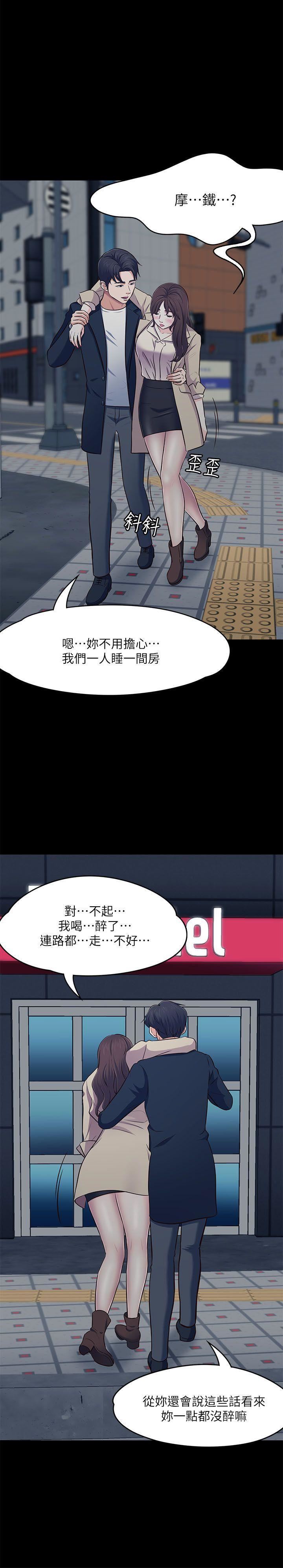 《Roommate》漫画最新章节第68话 - 被拐去摩铁的宝弦免费下拉式在线观看章节第【28】张图片