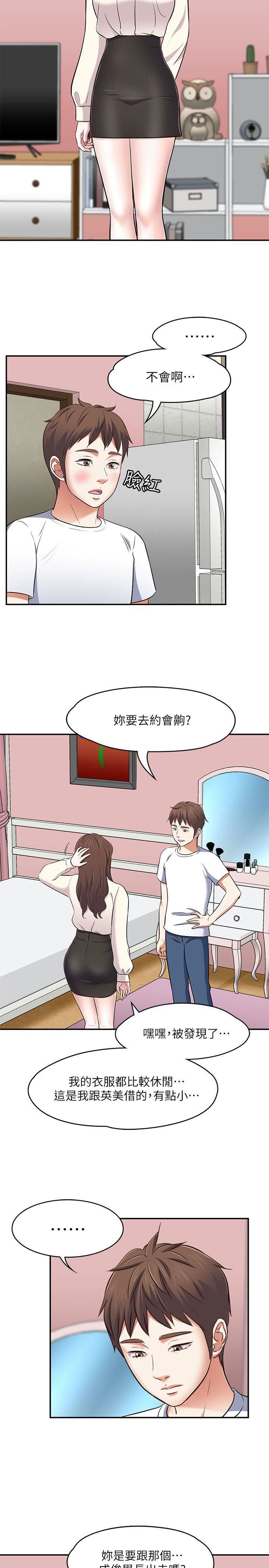 《Roommate》漫画最新章节第68话 - 被拐去摩铁的宝弦免费下拉式在线观看章节第【12】张图片