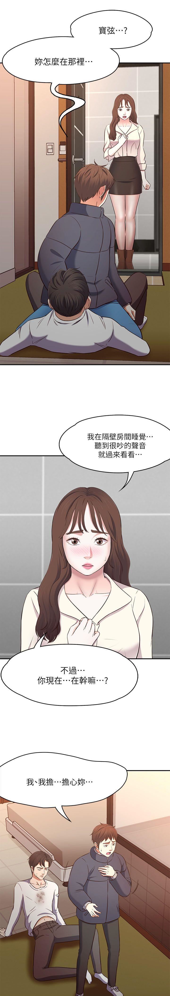 《Roommate》漫画最新章节第69话 - 宝弦有危险!免费下拉式在线观看章节第【16】张图片