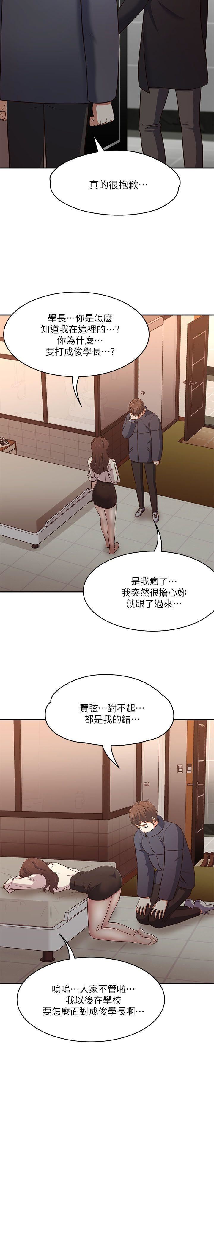 《Roommate》漫画最新章节第69话 - 宝弦有危险!免费下拉式在线观看章节第【19】张图片