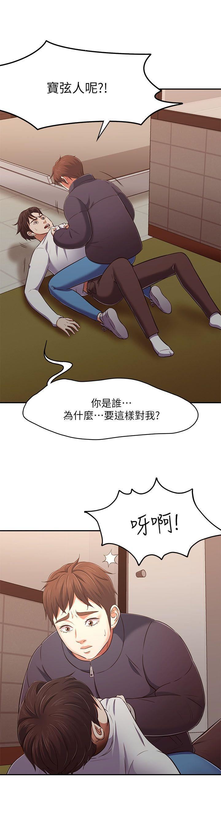 《Roommate》漫画最新章节第69话 - 宝弦有危险!免费下拉式在线观看章节第【15】张图片