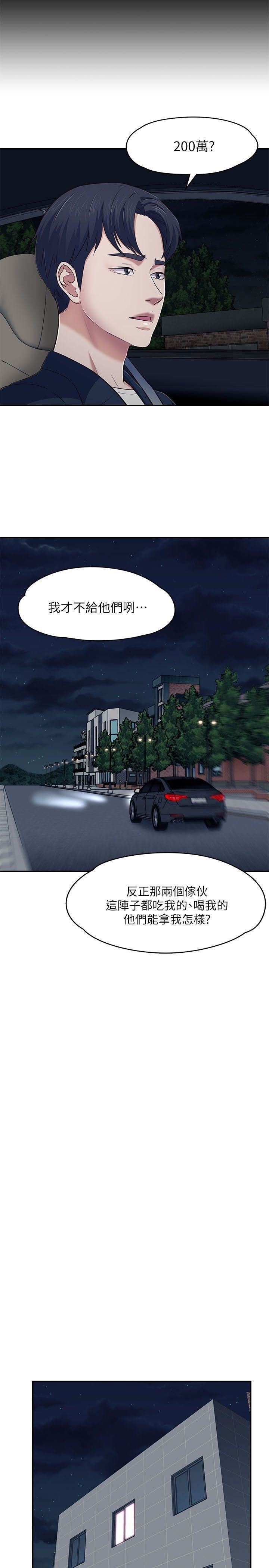 《Roommate》漫画最新章节第69话 - 宝弦有危险!免费下拉式在线观看章节第【23】张图片