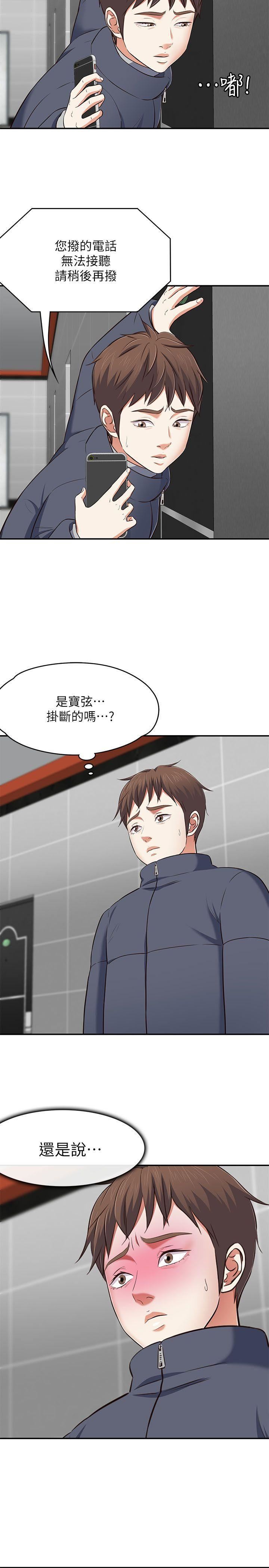 《Roommate》漫画最新章节第69话 - 宝弦有危险!免费下拉式在线观看章节第【11】张图片