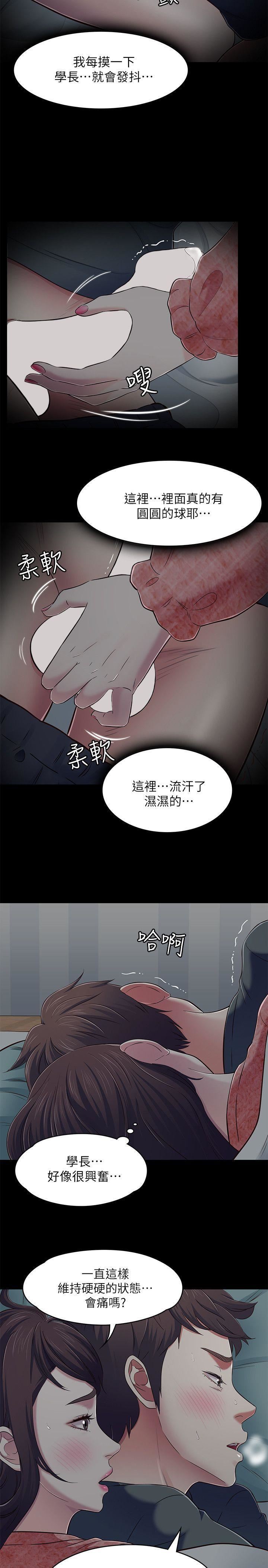 《Roommate》漫画最新章节第71话 - 同盖一条被的两人免费下拉式在线观看章节第【14】张图片