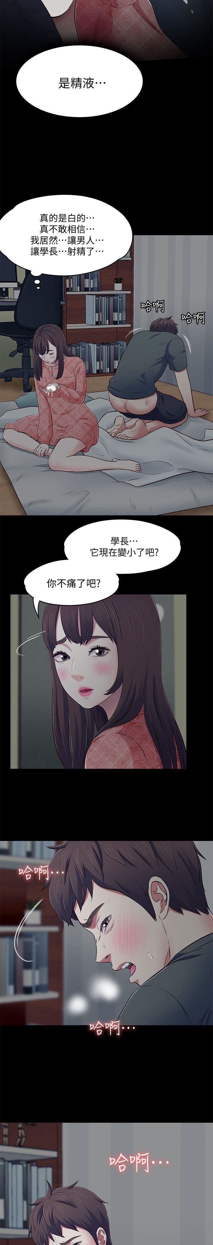 《Roommate》漫画最新章节第71话 - 同盖一条被的两人免费下拉式在线观看章节第【18】张图片