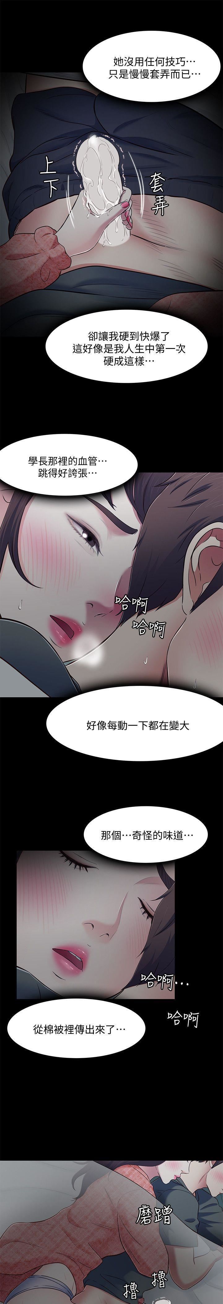 《Roommate》漫画最新章节第71话 - 同盖一条被的两人免费下拉式在线观看章节第【16】张图片