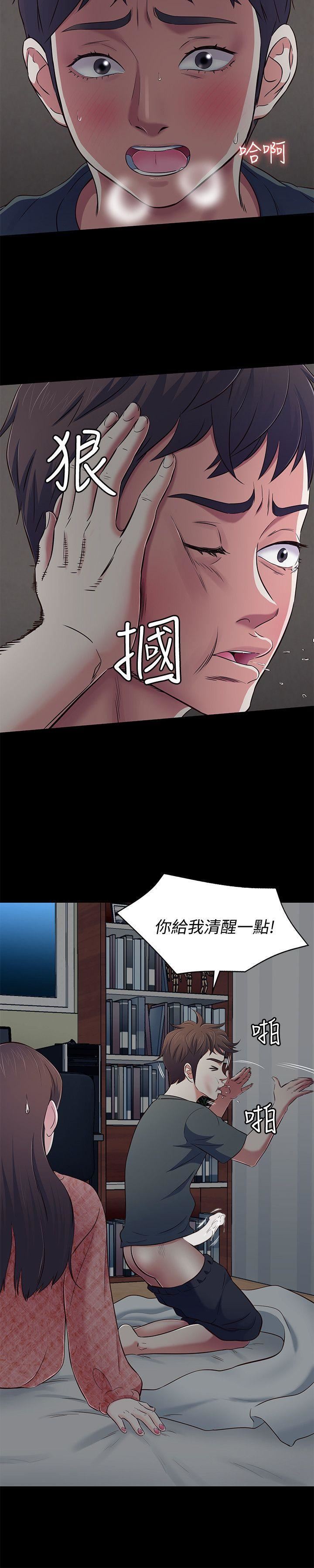 《Roommate》漫画最新章节第71话 - 同盖一条被的两人免费下拉式在线观看章节第【21】张图片