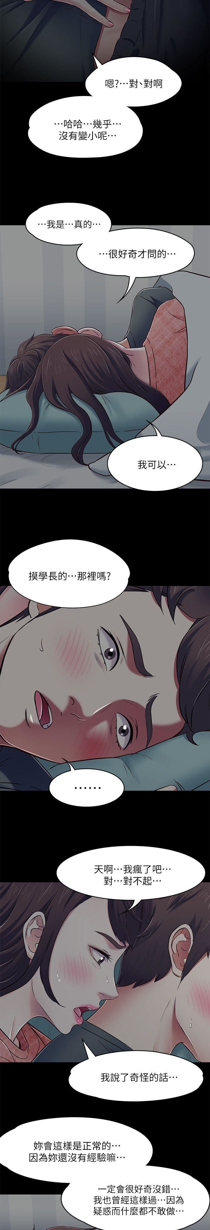 《Roommate》漫画最新章节第71话 - 同盖一条被的两人免费下拉式在线观看章节第【11】张图片