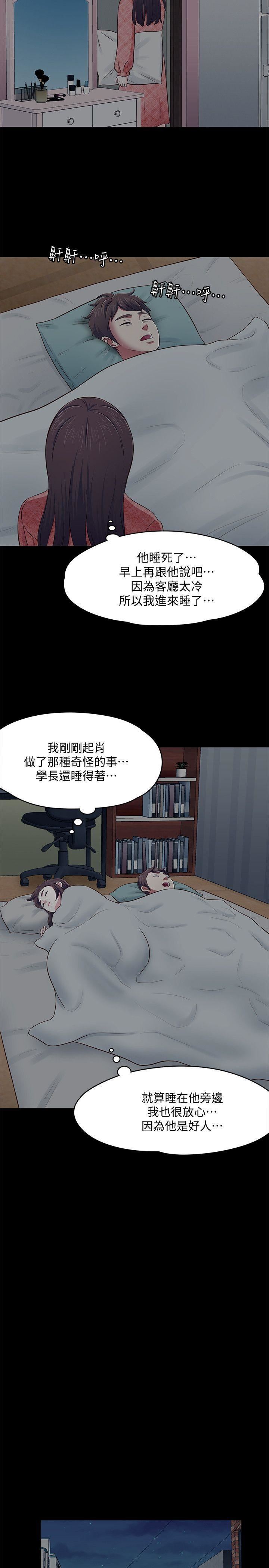 《Roommate》漫画最新章节第71话 - 同盖一条被的两人免费下拉式在线观看章节第【23】张图片