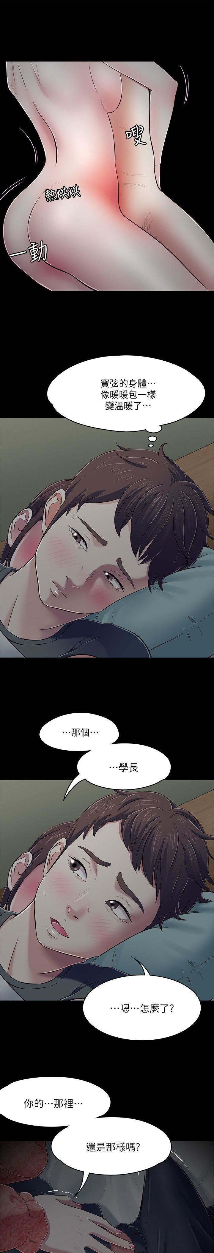 《Roommate》漫画最新章节第71话 - 同盖一条被的两人免费下拉式在线观看章节第【10】张图片