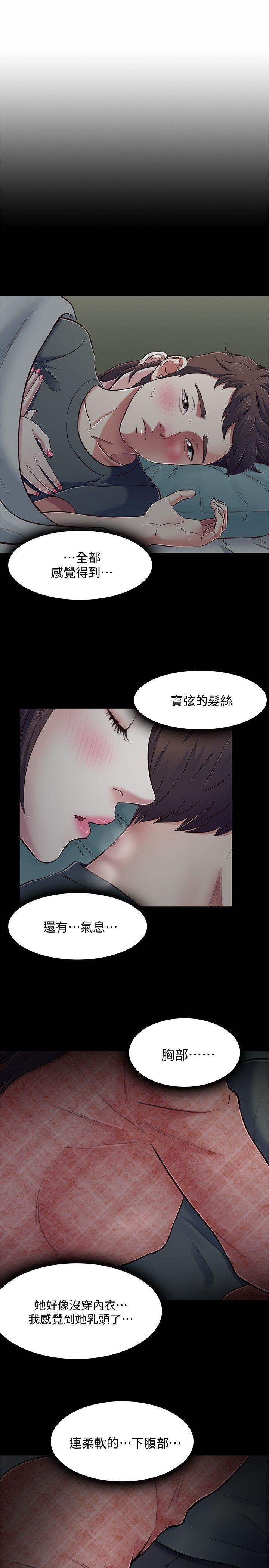 《Roommate》漫画最新章节第71话 - 同盖一条被的两人免费下拉式在线观看章节第【4】张图片