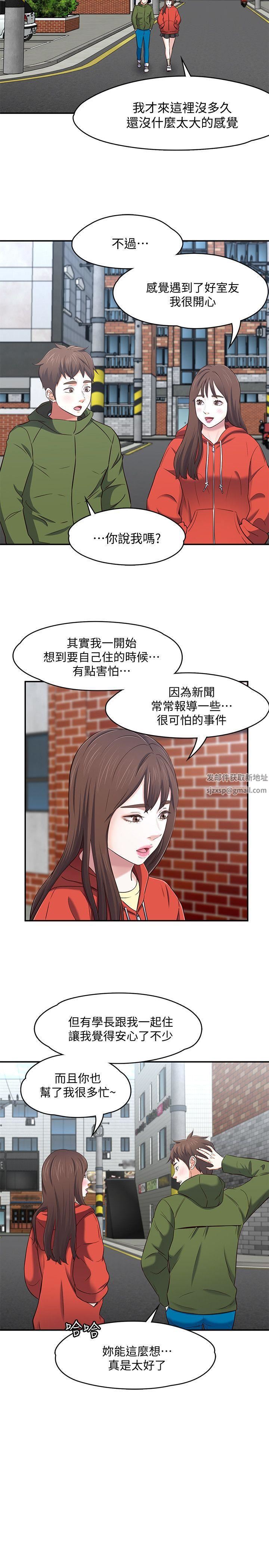 《Roommate》漫画最新章节第72话 - 东玖动摇的心免费下拉式在线观看章节第【12】张图片