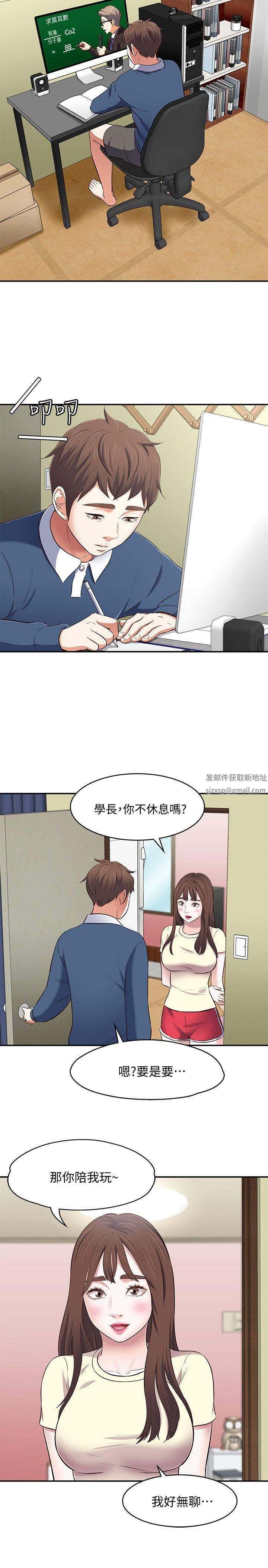 《Roommate》漫画最新章节第72话 - 东玖动摇的心免费下拉式在线观看章节第【17】张图片