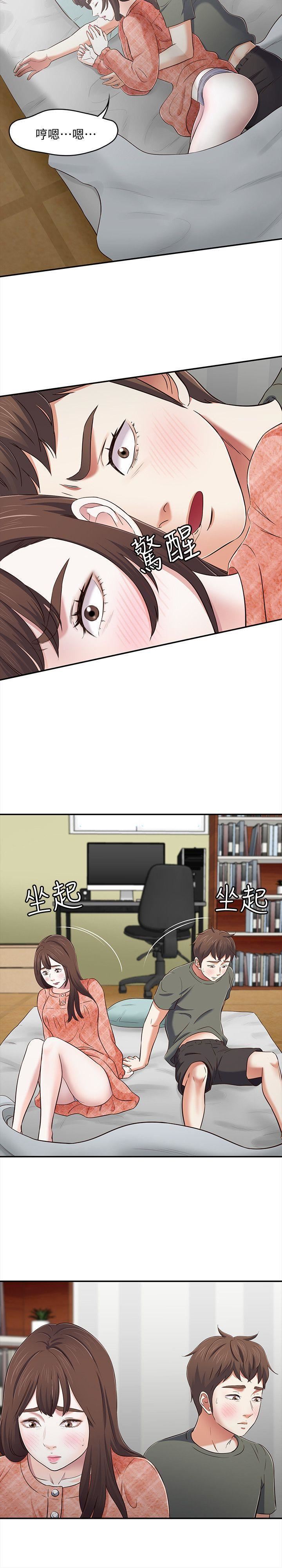 《Roommate》漫画最新章节第72话 - 东玖动摇的心免费下拉式在线观看章节第【9】张图片