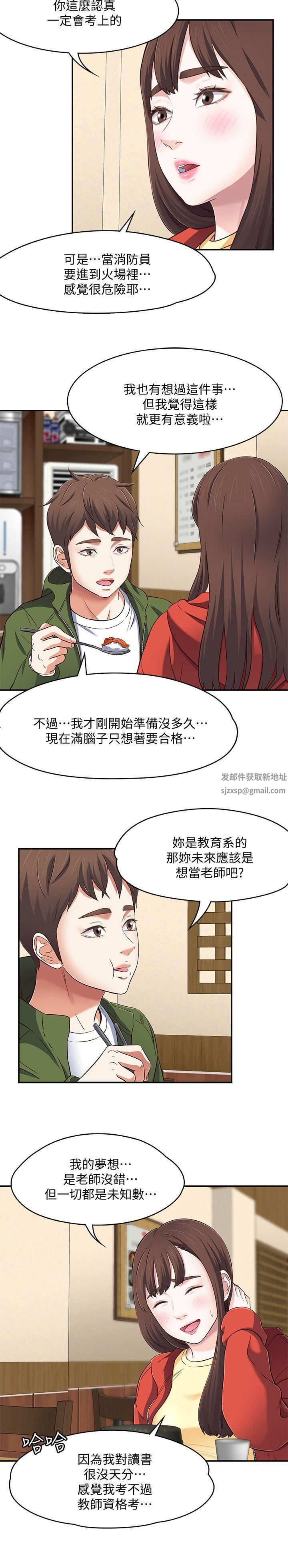 《Roommate》漫画最新章节第72话 - 东玖动摇的心免费下拉式在线观看章节第【15】张图片