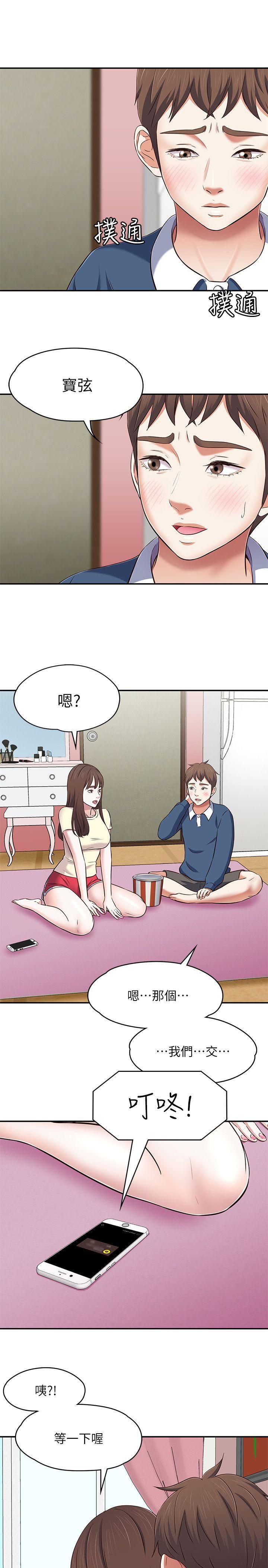 《Roommate》漫画最新章节第72话 - 东玖动摇的心免费下拉式在线观看章节第【22】张图片