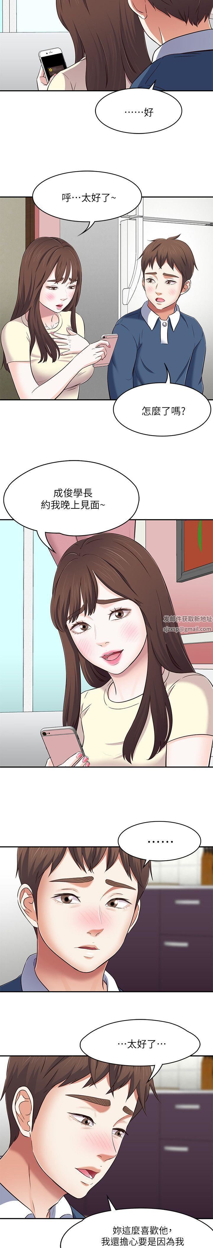 《Roommate》漫画最新章节第72话 - 东玖动摇的心免费下拉式在线观看章节第【23】张图片