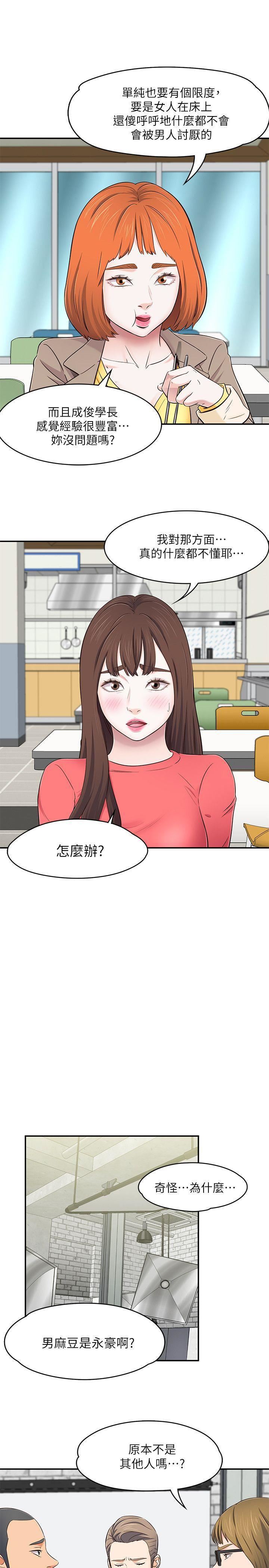 《Roommate》漫画最新章节第73话 - 压抑不了的欲望免费下拉式在线观看章节第【16】张图片