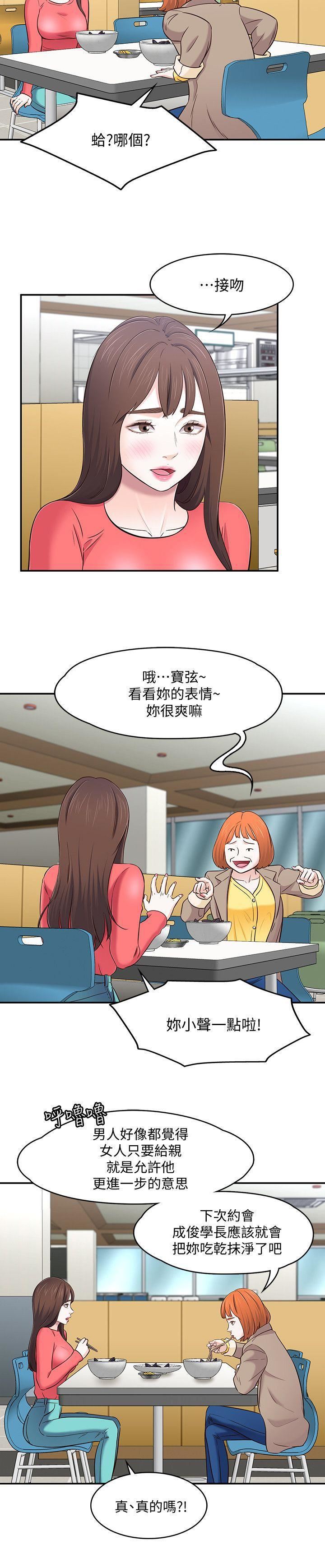 《Roommate》漫画最新章节第73话 - 压抑不了的欲望免费下拉式在线观看章节第【15】张图片