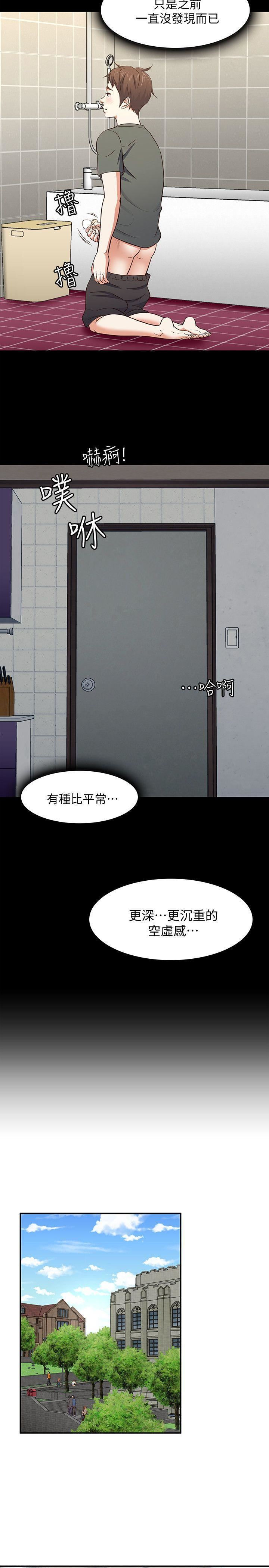 《Roommate》漫画最新章节第73话 - 压抑不了的欲望免费下拉式在线观看章节第【12】张图片