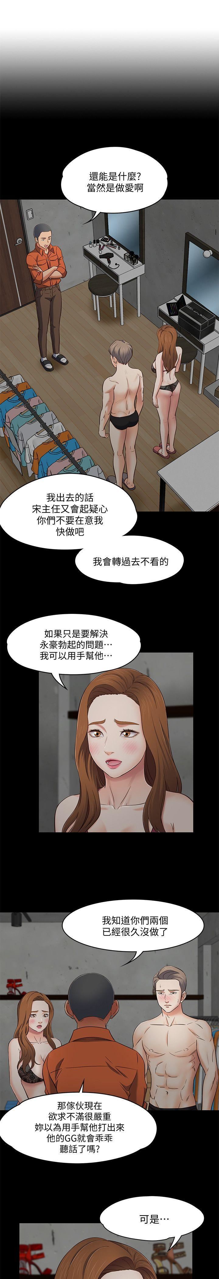 《Roommate》漫画最新章节第74话 - 世熙令人垂涎的胸部免费下拉式在线观看章节第【5】张图片