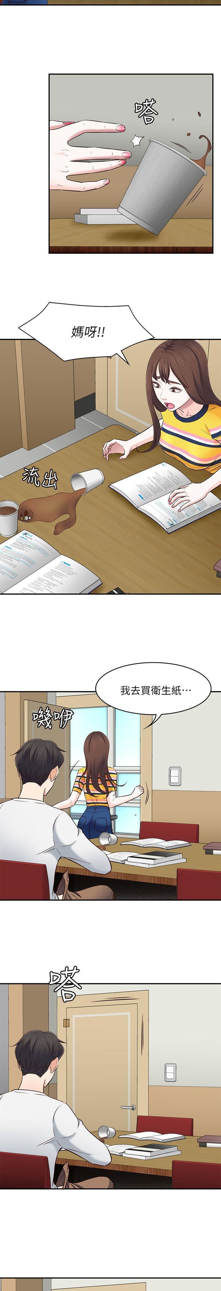 《Roommate》漫画最新章节第75话 - 圣人模式免费下拉式在线观看章节第【18】张图片