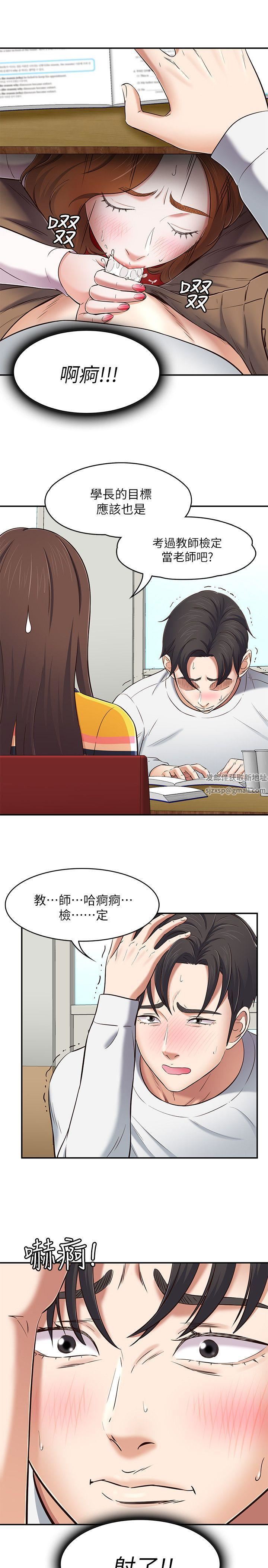 《Roommate》漫画最新章节第75话 - 圣人模式免费下拉式在线观看章节第【16】张图片