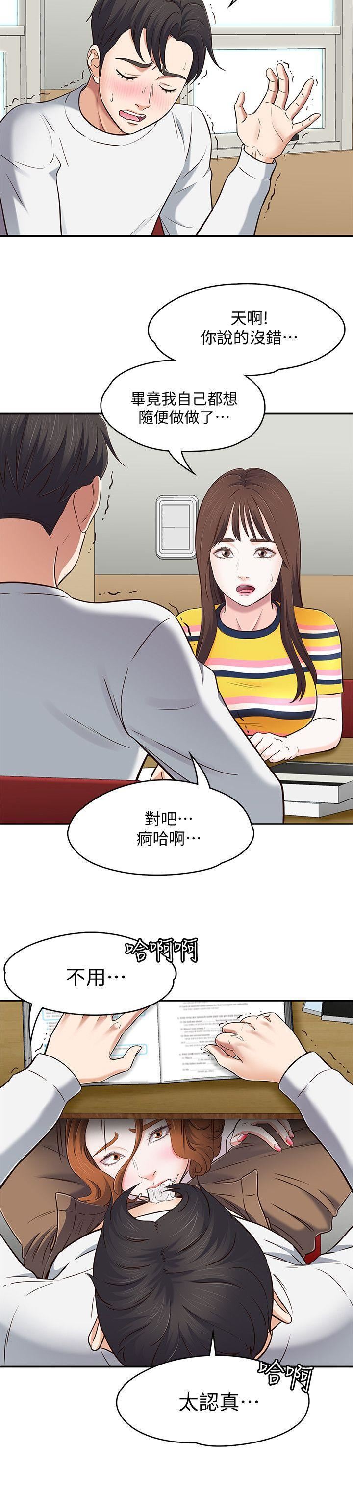 《Roommate》漫画最新章节第75话 - 圣人模式免费下拉式在线观看章节第【15】张图片