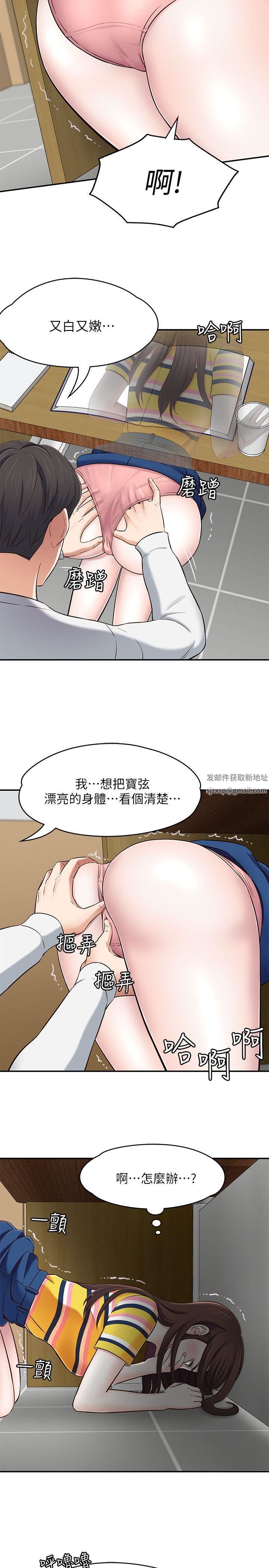 《Roommate》漫画最新章节第76话 - 学长，请你教教我免费下拉式在线观看章节第【14】张图片