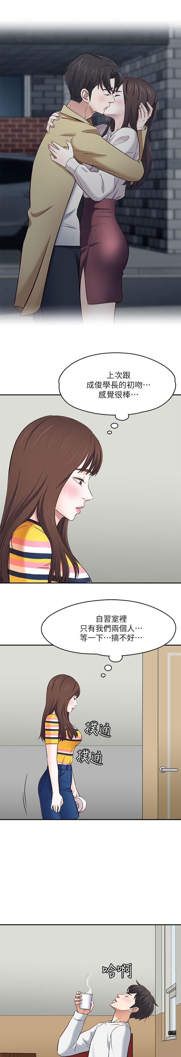 《Roommate》漫画最新章节第76话 - 学长，请你教教我免费下拉式在线观看章节第【10】张图片