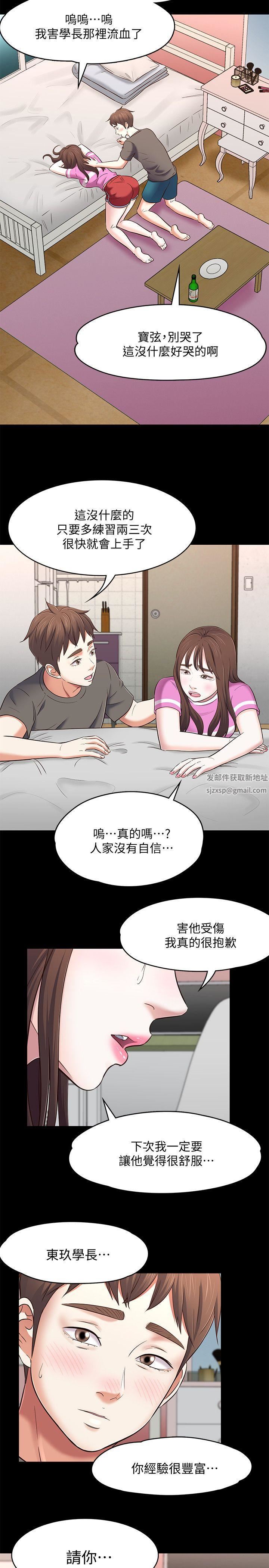 《Roommate》漫画最新章节第76话 - 学长，请你教教我免费下拉式在线观看章节第【24】张图片