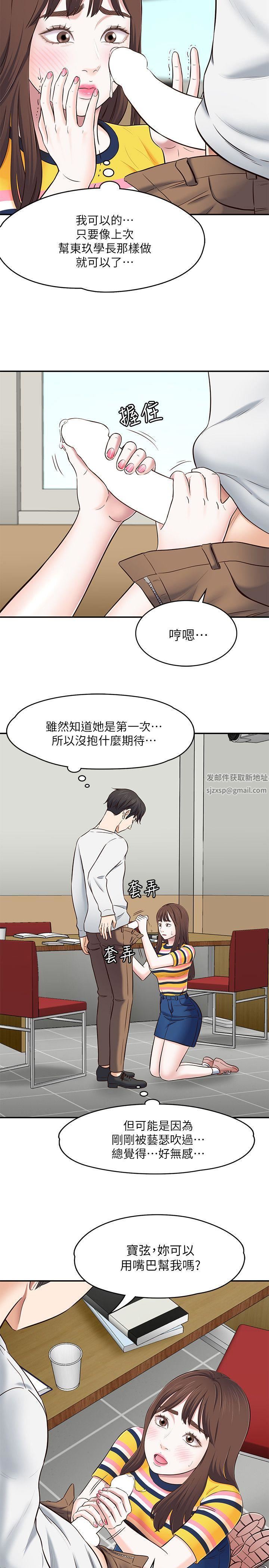 《Roommate》漫画最新章节第76话 - 学长，请你教教我免费下拉式在线观看章节第【19】张图片