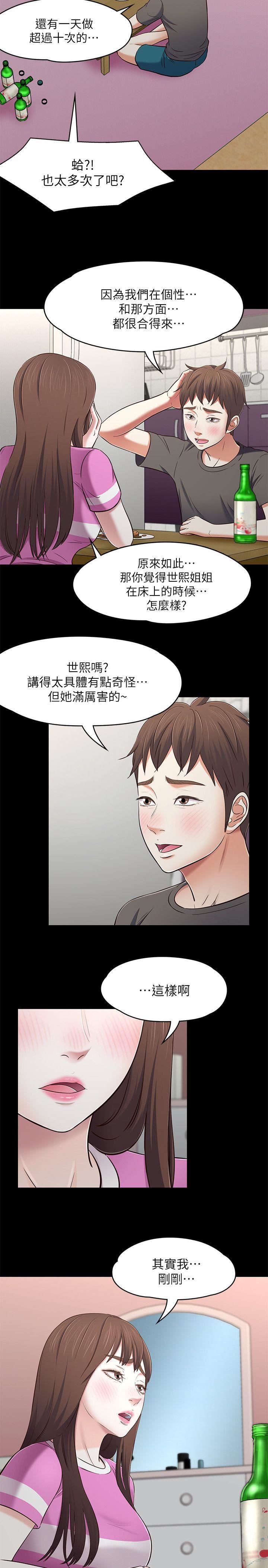 《Roommate》漫画最新章节第76话 - 学长，请你教教我免费下拉式在线观看章节第【8】张图片