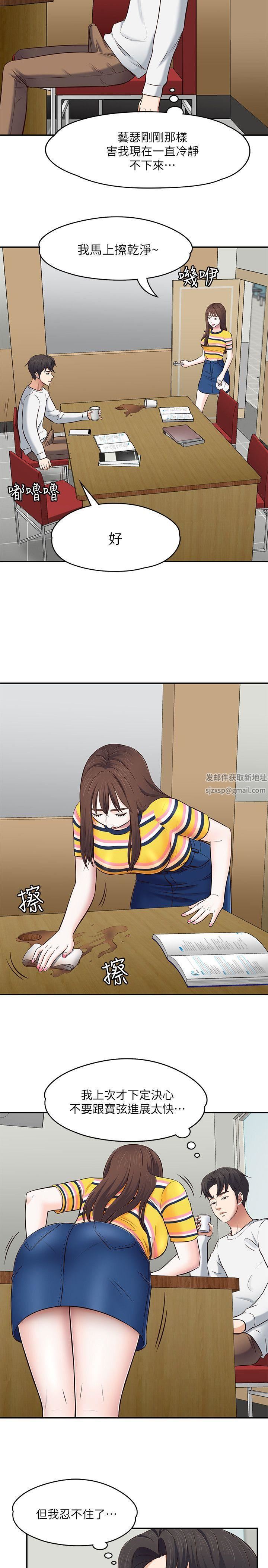 《Roommate》漫画最新章节第76话 - 学长，请你教教我免费下拉式在线观看章节第【11】张图片