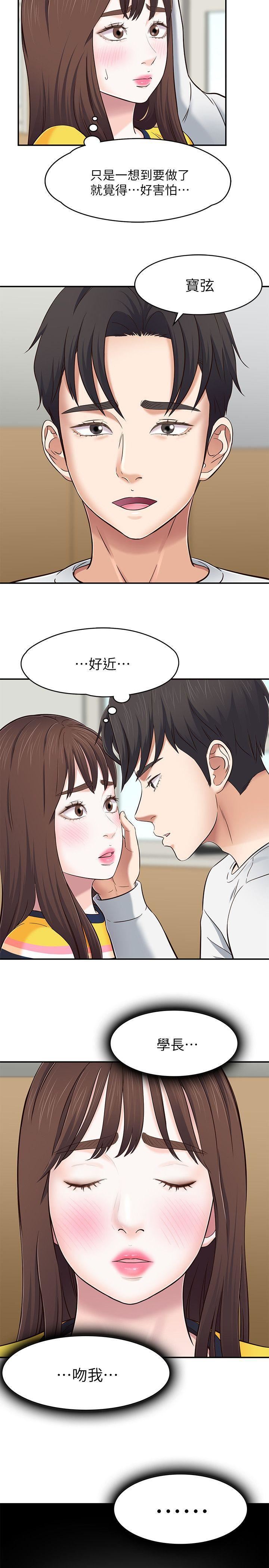 《Roommate》漫画最新章节第76话 - 学长，请你教教我免费下拉式在线观看章节第【17】张图片