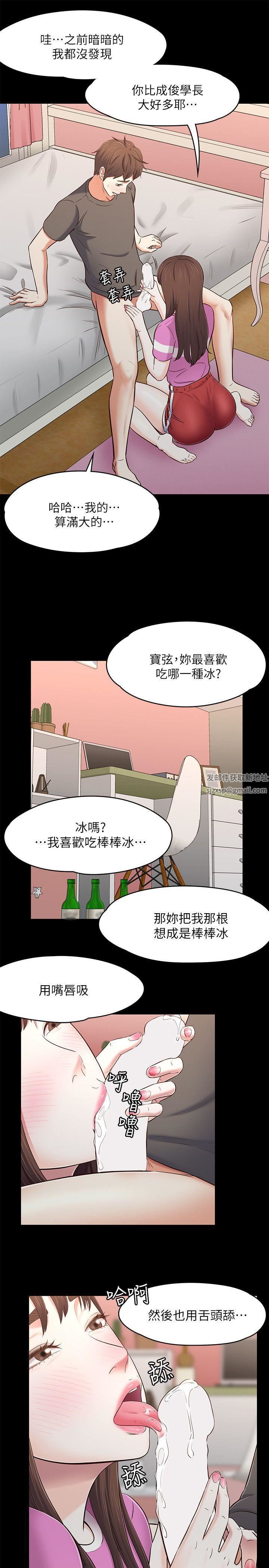 《Roommate》漫画最新章节第77话 - 宝弦，用我的练习吧免费下拉式在线观看章节第【9】张图片