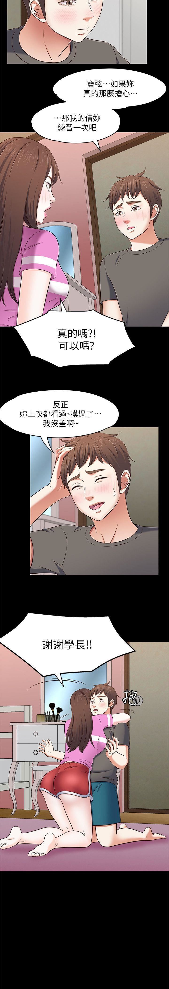 《Roommate》漫画最新章节第77话 - 宝弦，用我的练习吧免费下拉式在线观看章节第【5】张图片