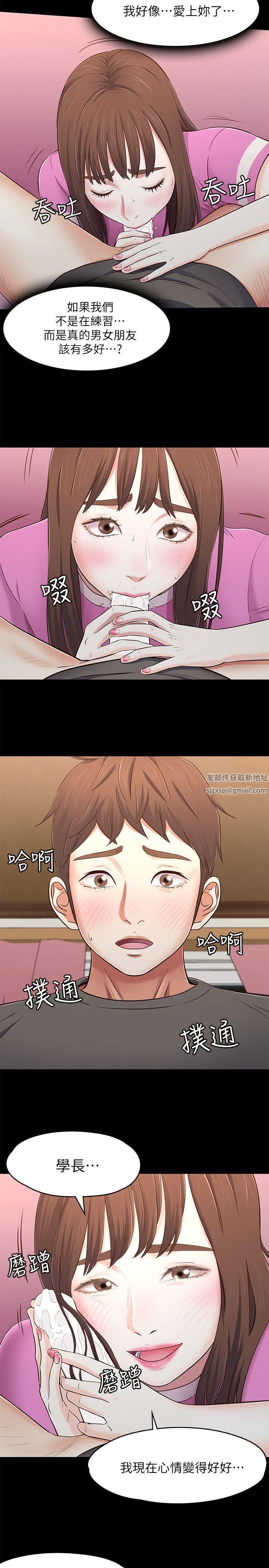 《Roommate》漫画最新章节第77话 - 宝弦，用我的练习吧免费下拉式在线观看章节第【11】张图片