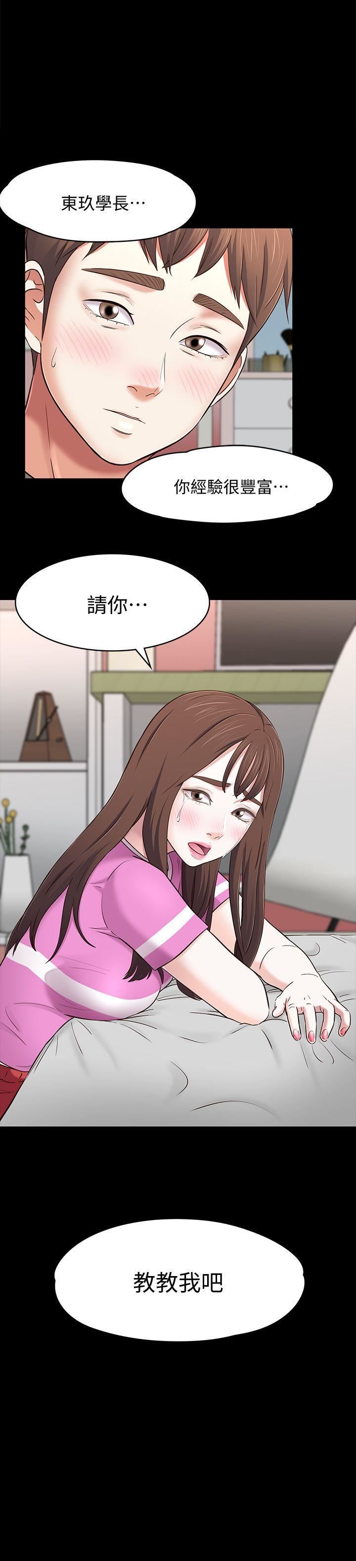 《Roommate》漫画最新章节第77话 - 宝弦，用我的练习吧免费下拉式在线观看章节第【1】张图片