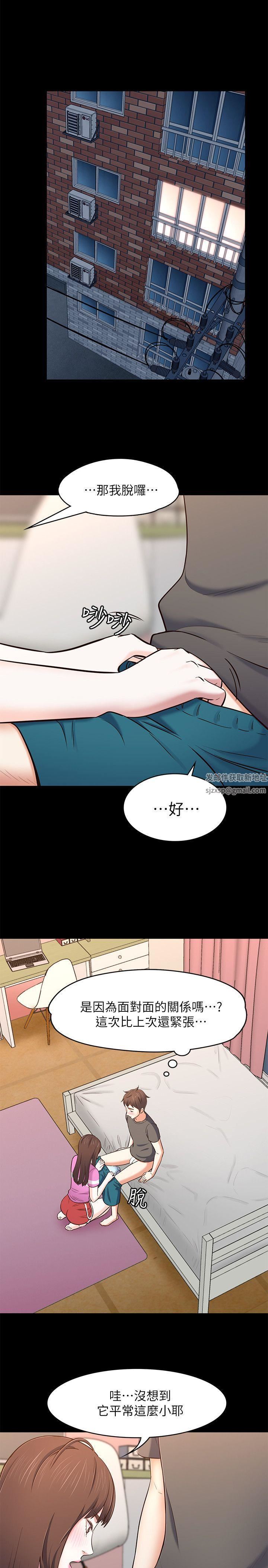 《Roommate》漫画最新章节第77话 - 宝弦，用我的练习吧免费下拉式在线观看章节第【6】张图片