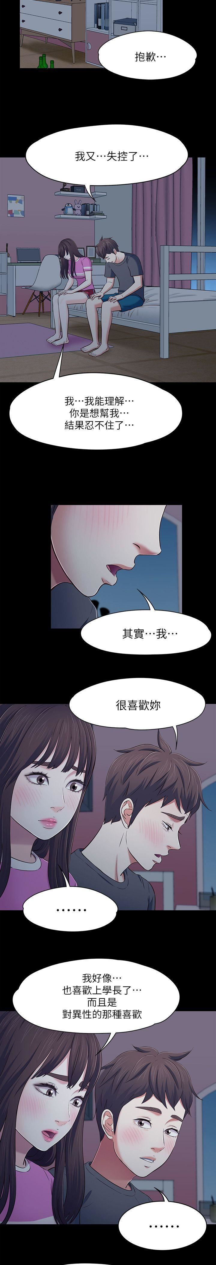 《Roommate》漫画最新章节第78话 - 宝弦的选择[01]免费下拉式在线观看章节第【5】张图片