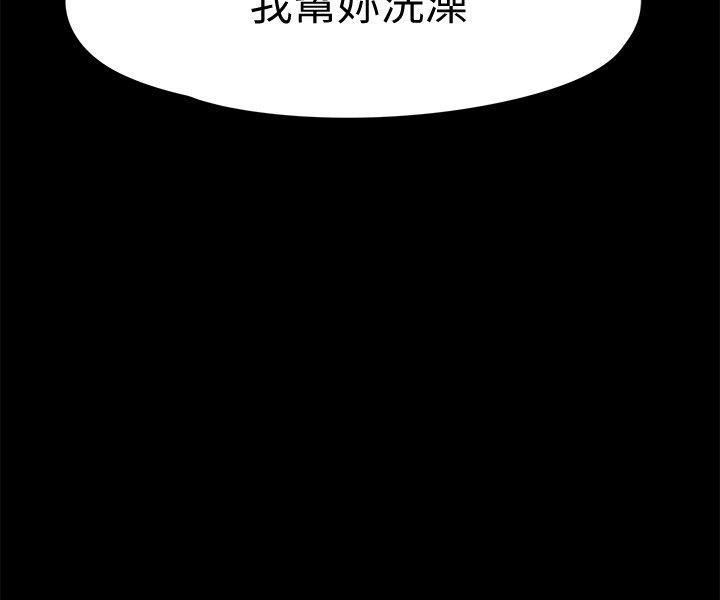 《Roommate》漫画最新章节第78话 - 宝弦的选择[01]免费下拉式在线观看章节第【25】张图片